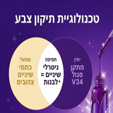 משחת הלבנה סגולה של Smilevo — תיקון צבע